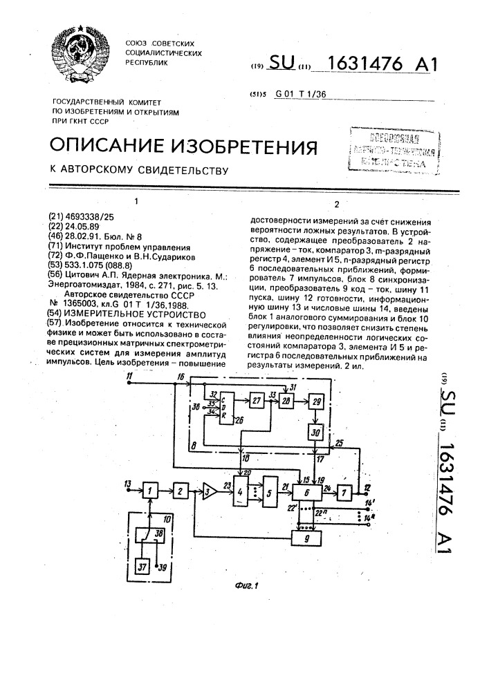 Измерительное устройство (патент 1631476)