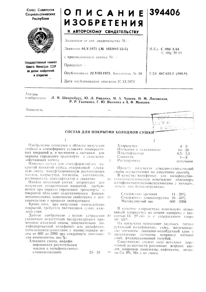 Патент ссср  394406 (патент 394406)