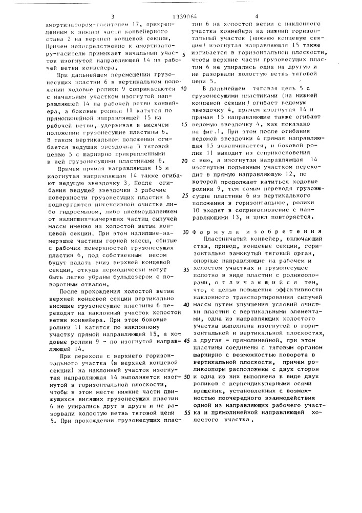 Пластинчатый конвейер (патент 1339064)