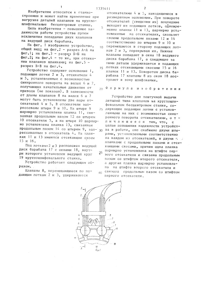 Устройство для поштучной выдачи деталей (патент 1335411)