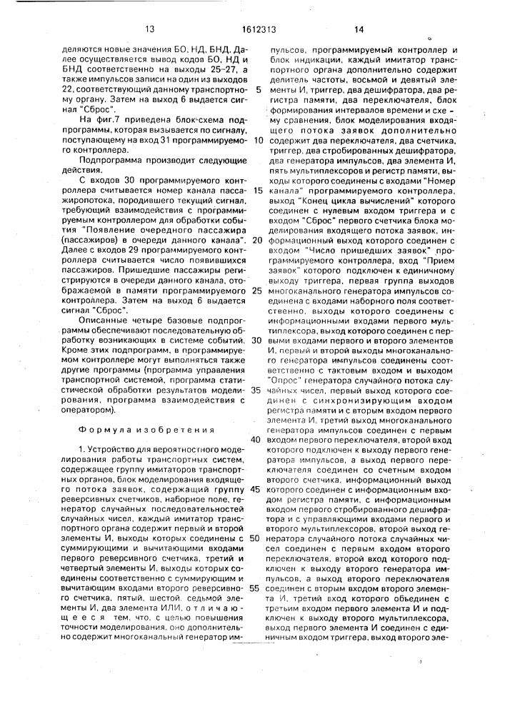Устройство для вероятностного моделирования работы транспортных систем (патент 1612313)