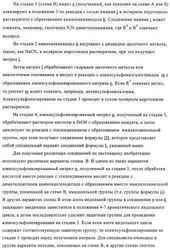 Митилиндолы и метилпирролопиридины, фармацевтическая композиция, обладающая активностью  -1-адренергических агонистов (патент 2313524)