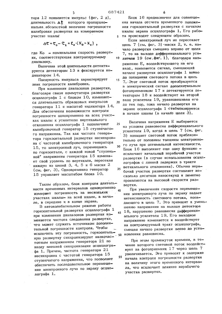 Устройство для допускового контроля погрешности калибровки длительности горизонтальной развертки осциллографа (патент 687421)