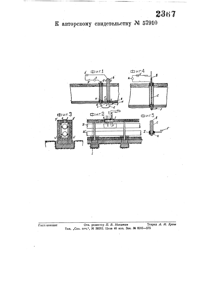 Прибор для измерения толщины ледяной корки в трубопроводах (патент 57910)