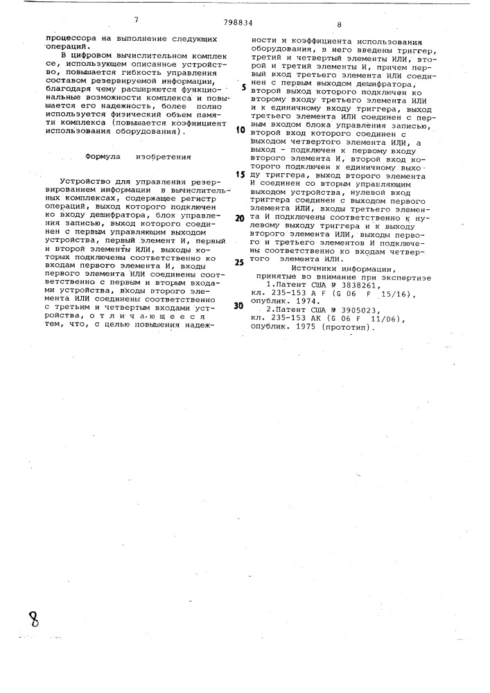 Устройство для управления резерви-рованием информации b вычислитель-ных комплексах (патент 798834)