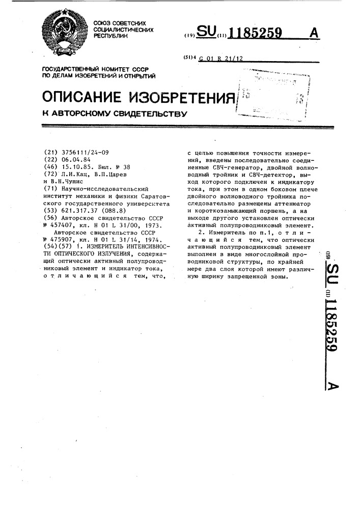 Измеритель интенсивности оптического излучения (патент 1185259)