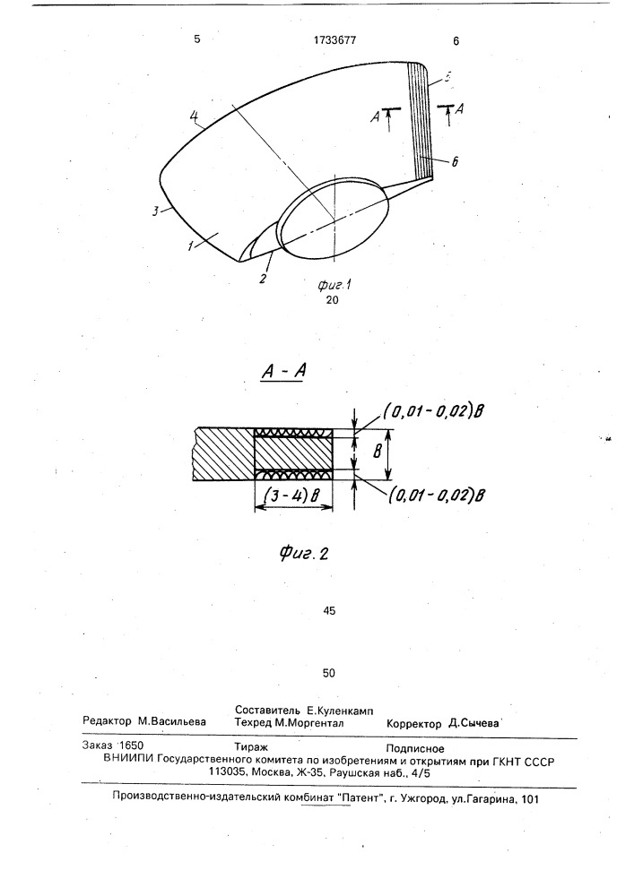 Лопасть рабочего колеса гидротурбины (патент 1733677)