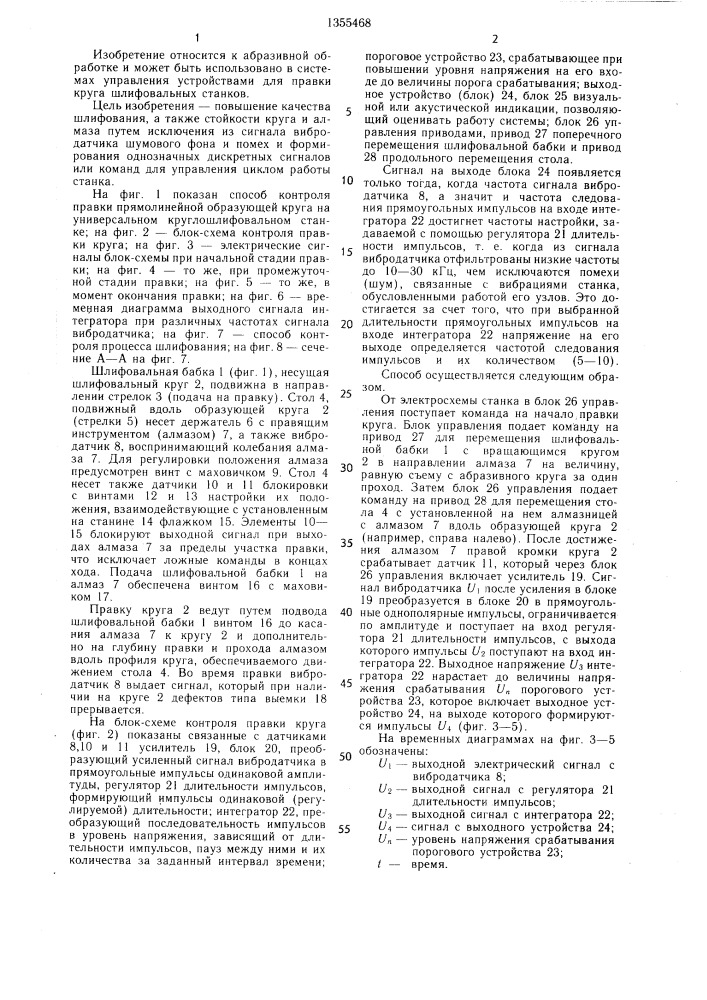 Способ контроля правки шлифовального круга алмазом (патент 1355468)