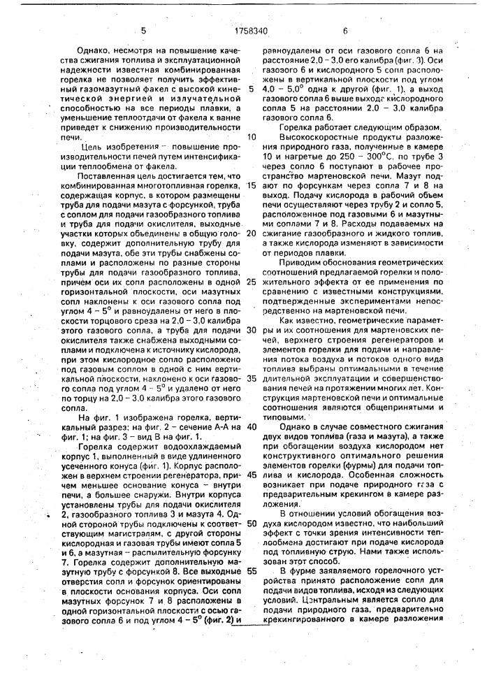 Комбинированная многотопливная горелка (патент 1758340)