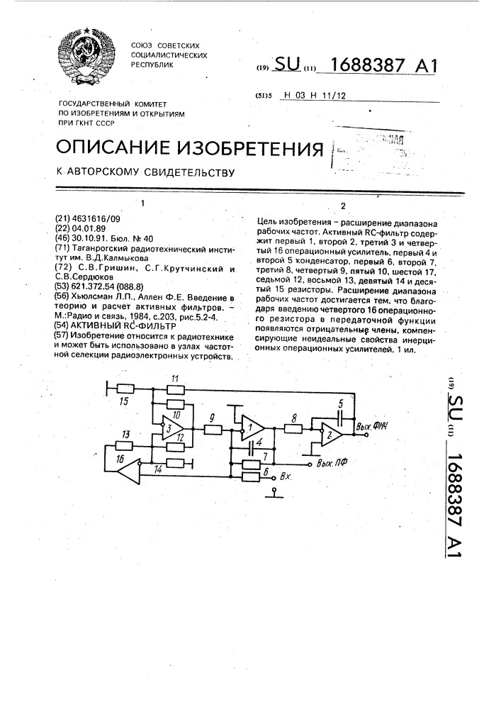 Активный rc-фильтр (патент 1688387)