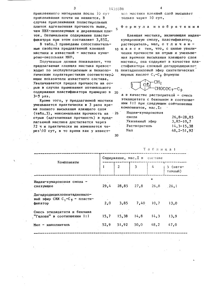 Клеящая мастика (патент 1435596)