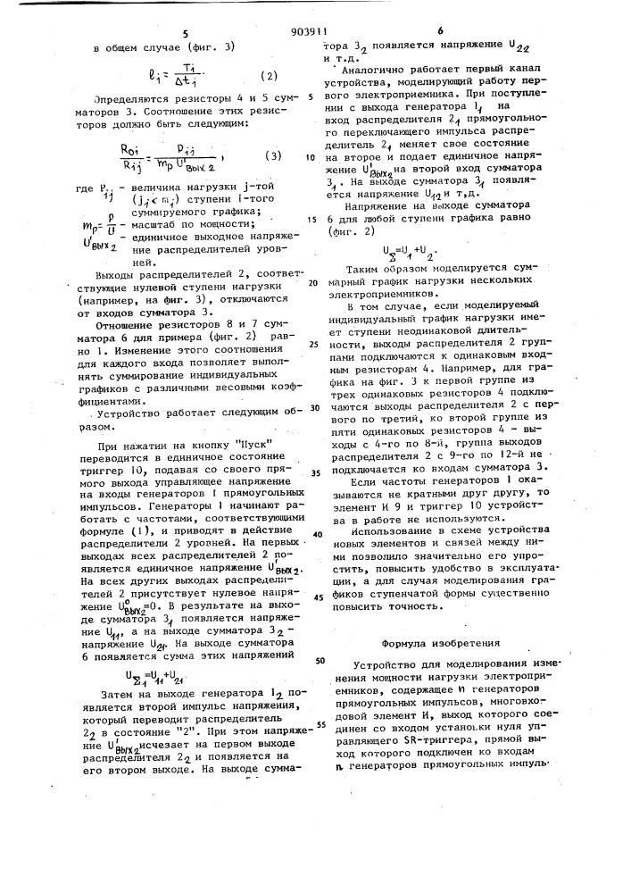 Устройство для моделирования изменения мощности нагрузки электроприемников (патент 903911)