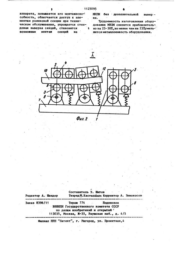 Роликовый правильно-направляющий аппарат криволинейной машины непрерывного литья металлов (патент 1125095)