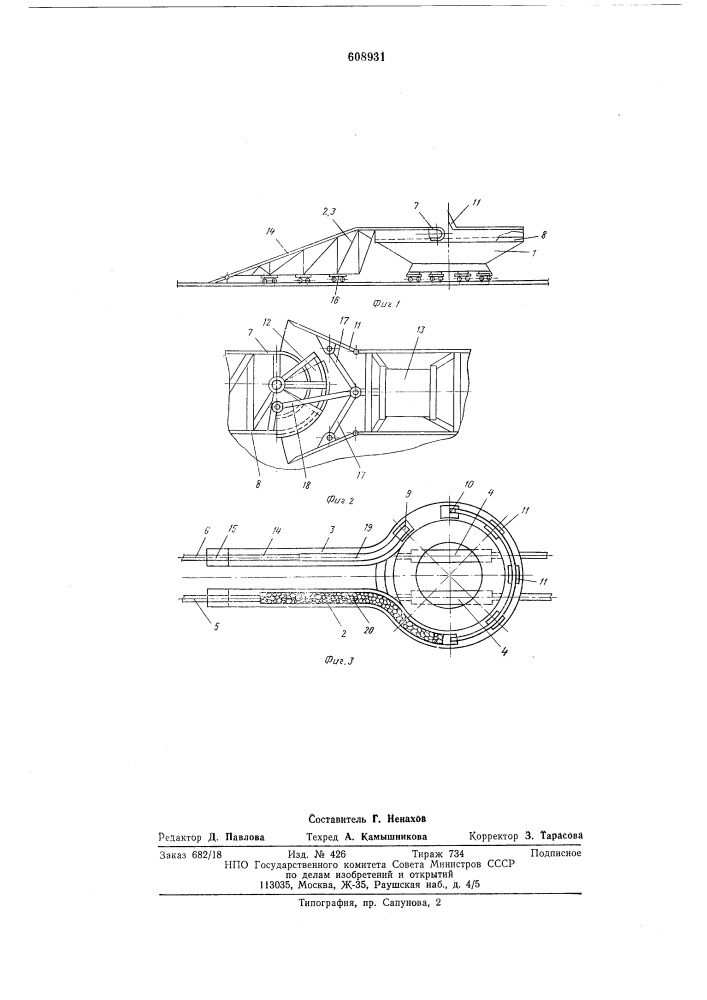 Состовое устройство для отвалообразавания (патент 608931)