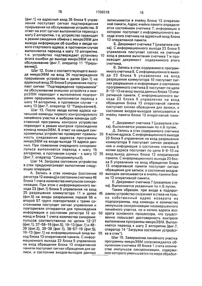 Устройство для контроля выполнения программ (патент 1709319)