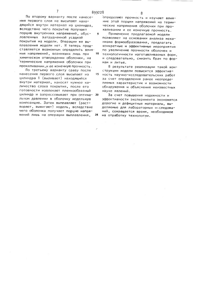Модель для изготовления образца из испытуемого огнеупорного покрытия (патент 899228)