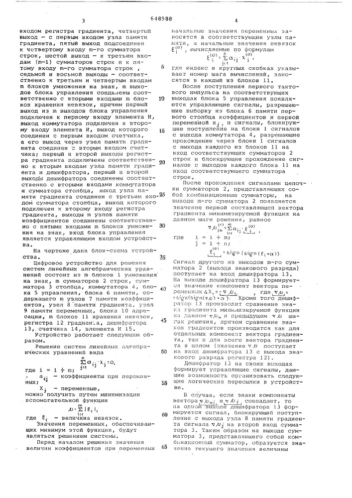 Цифровое устройство для решения систем линейных алгебраических уравнений (патент 648988)