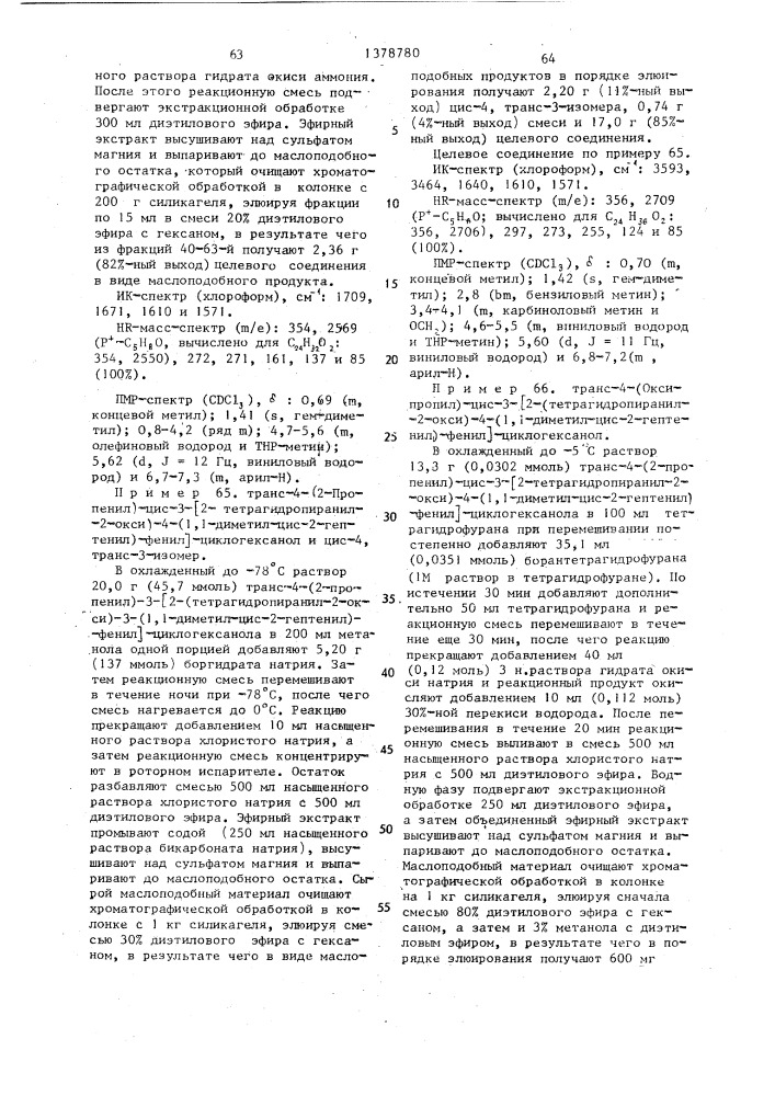 Способ получения производных 3-(2-гидрокси-4-замещенных фенил)циклоалканола (патент 1378780)