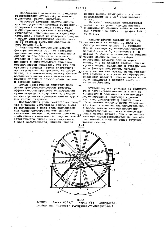 Дисковый вакуум-фильтр для быстрорасслаивающихся суспензий (патент 579714)