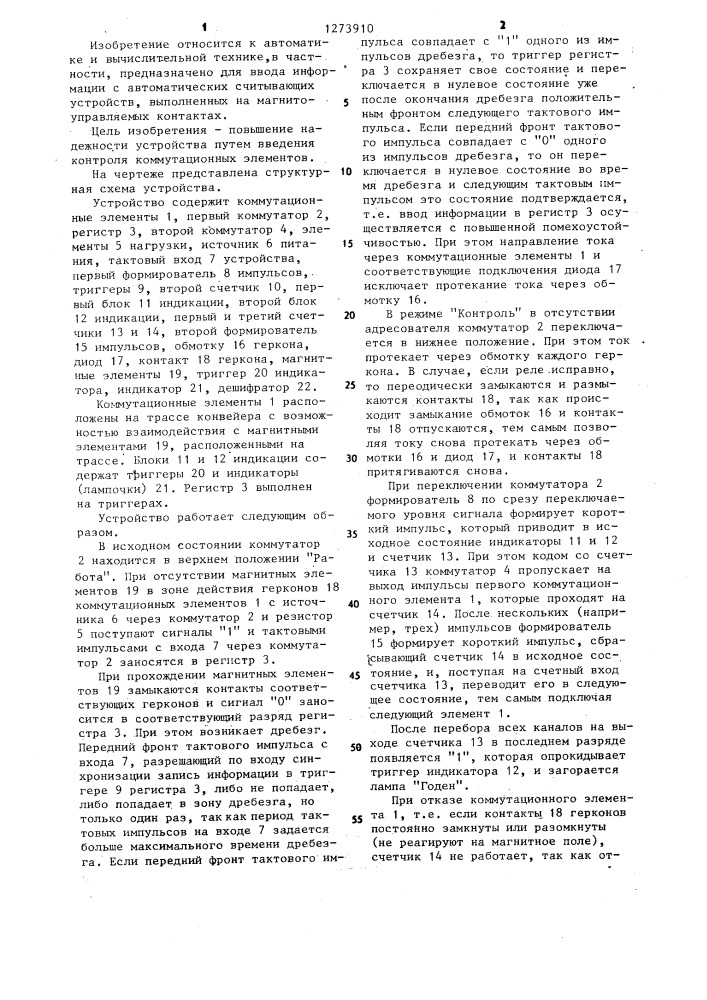 Устройство для ввода информации с дистанционным контролем (патент 1273910)