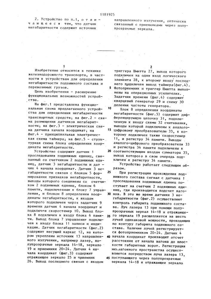 Устройство для определения негабаритности транспортных средств (патент 1181925)