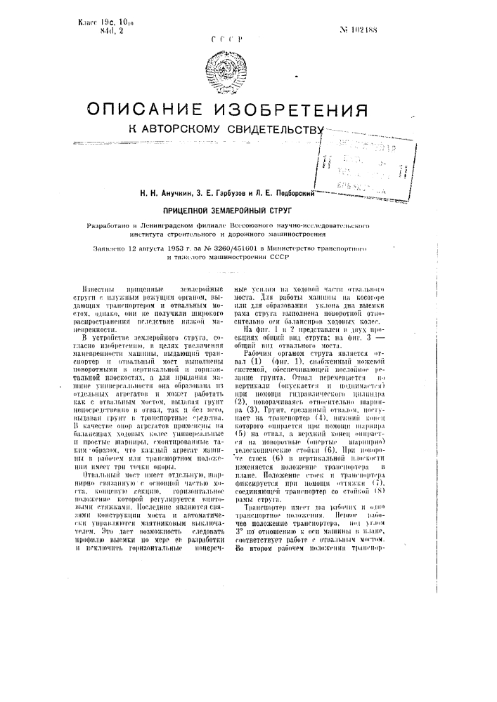 Прицепной землеройный струг (патент 102488)