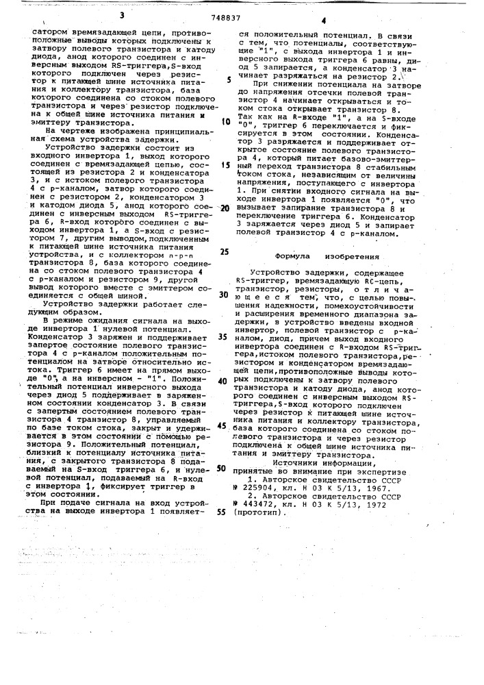 Устройство задержки (патент 748837)
