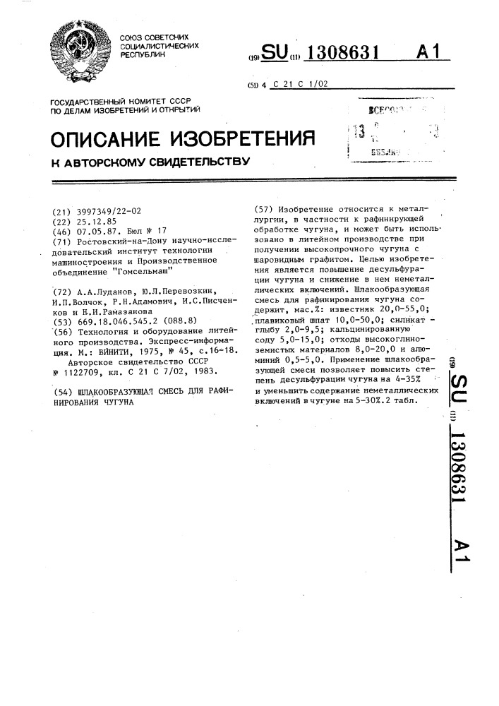 Шлакообразующая смесь для рафинирования чугуна (патент 1308631)