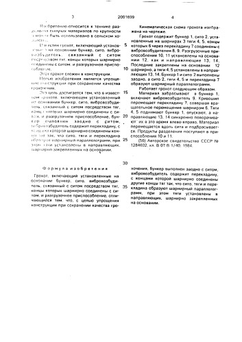 Грохот и.и.кравченко (патент 2001699)