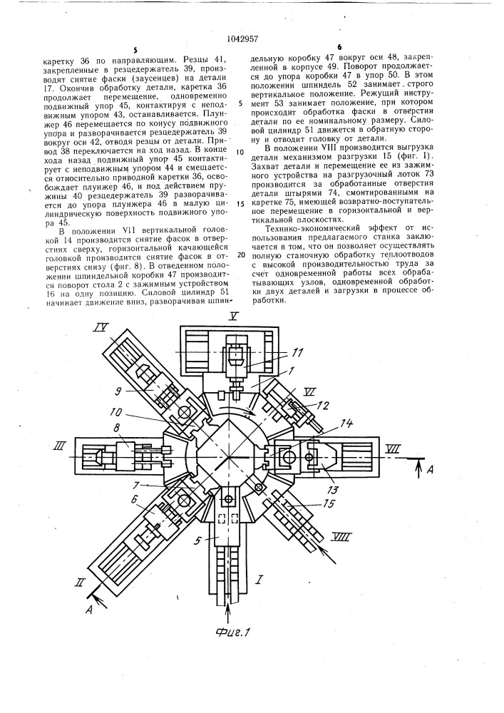 Агрегатный станок (патент 1042957)