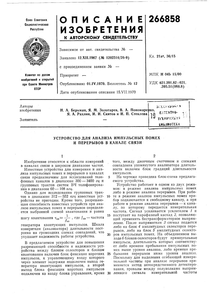 Патент ссср  266858 (патент 266858)