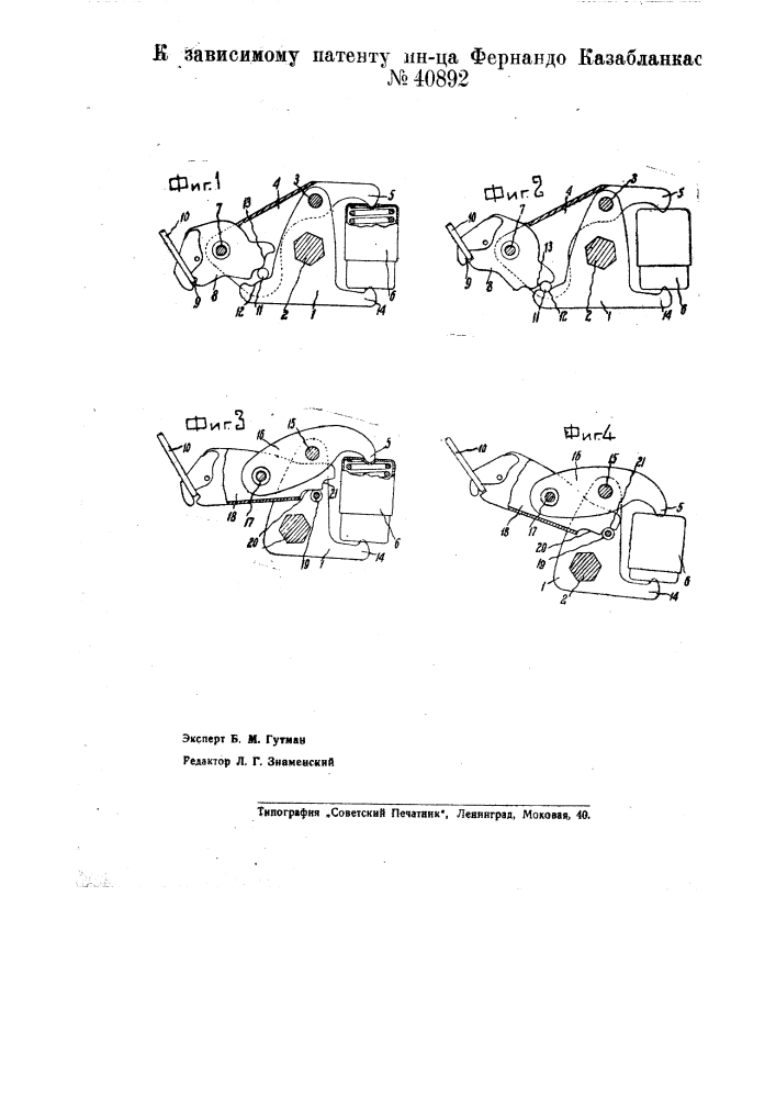 Нажимное устройство для вытяжных аппаратов прядильных машин (патент 40892)