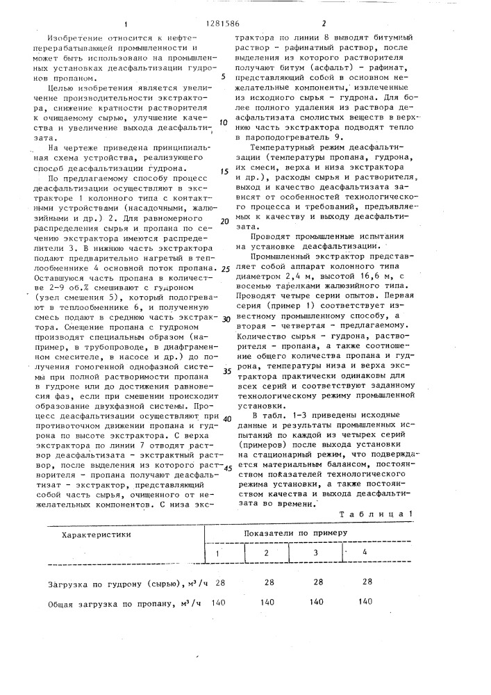 Способ деасфальтизации гудрона (патент 1281586)