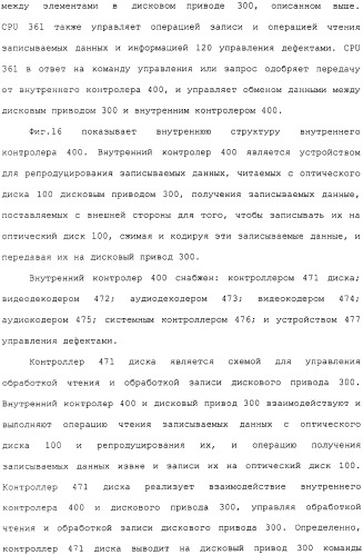 Носитель информации для однократной записи, записывающее устройство и способ для этого и устройство репродуцирования и способ для этого (патент 2307404)