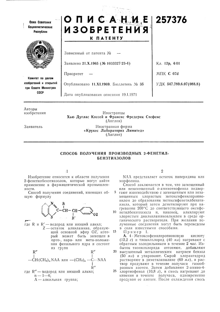 Патент ссср  257376 (патент 257376)