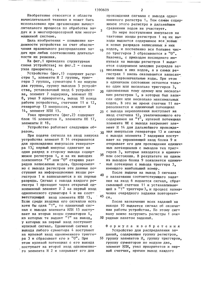 Устройство для распределения заданий (патент 1390609)