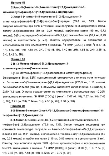 Дополнительные гетероциклические соединения и их применение в качестве антагонистов метаботропного глутаматного рецептора (патент 2370495)