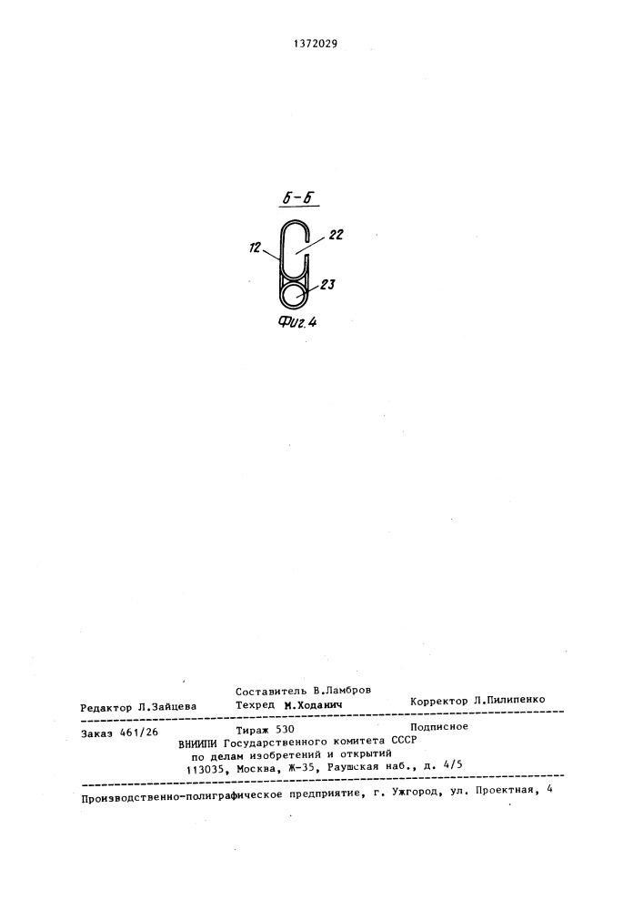 Рабочий орган буровой машины (патент 1372029)