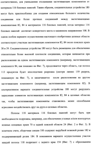 Устройство и способ закрепляющего зацепления между застегивающими компонентами предварительно застегнутых предметов одежды (патент 2322221)