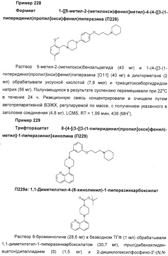 Замещенные пиперазины, (1,4)-диазепины и 2,5-диазабицикло[2.2.1]гептаны в качестве н1-и/или н3-антагонистов гистамина или обратных н3-антагонистов гистамина (патент 2328494)