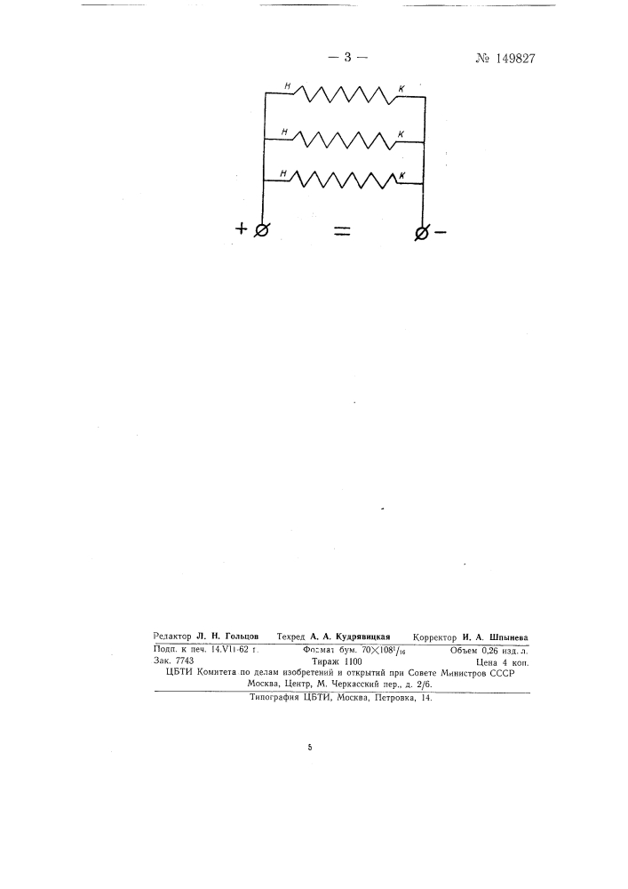 Способ торможения асинхронного двигателя (патент 149827)