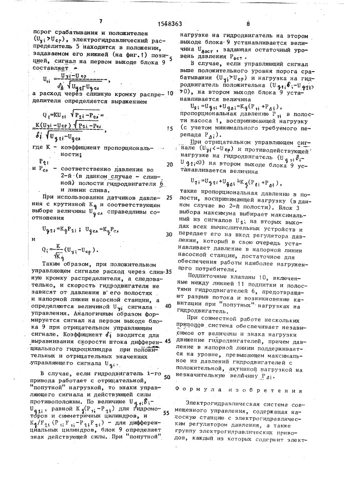 Электрогидравлическая система совмещенного управления (патент 1548363)