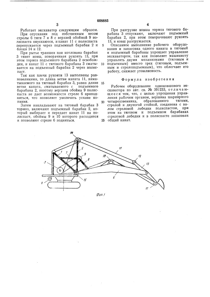 Рабочее оборудование одноковшового экскаватора (патент 608885)