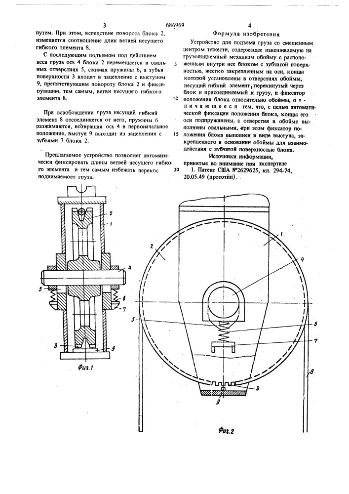 Устройство для подъема грузов со смещенным центром тяжести (патент 686969)