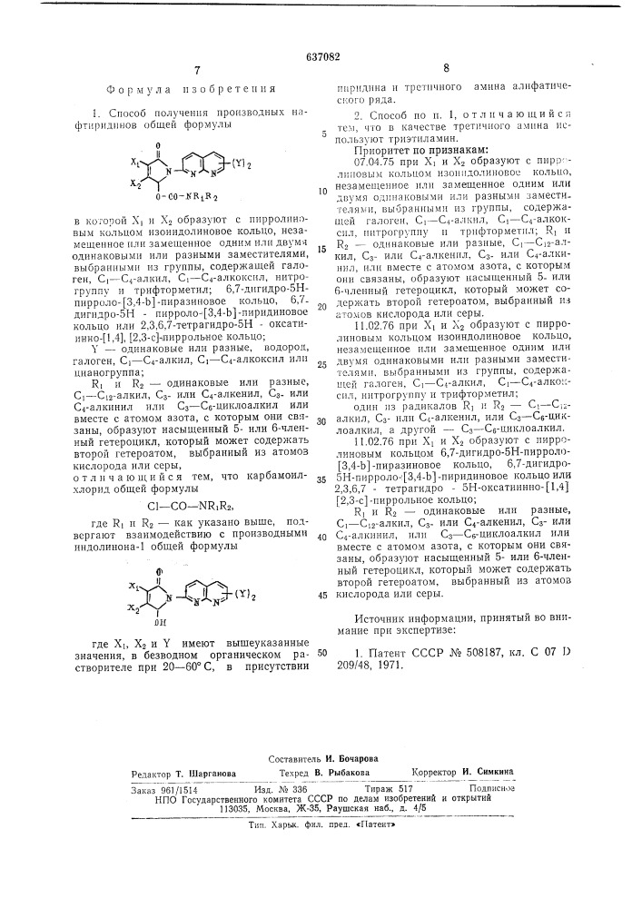 Способ получения производных нафтиридинов (патент 637082)