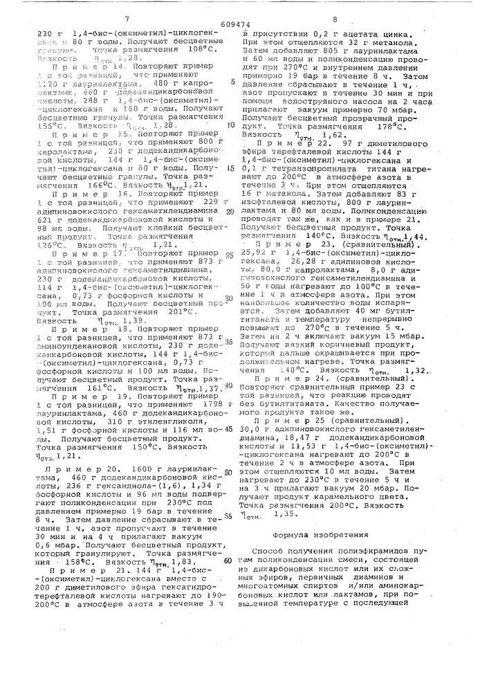 Способ получения полиэфирамидов (патент 609474)
