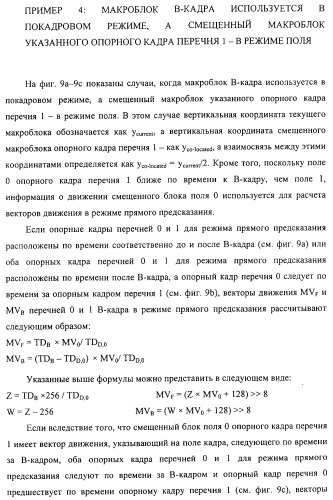 Способ определения векторов движения в режиме прямого предсказания для в-кадра (патент 2319317)