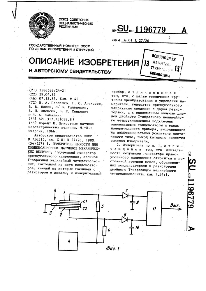 Измеритель емкости для компенсационных датчиков механических величин (патент 1196779)