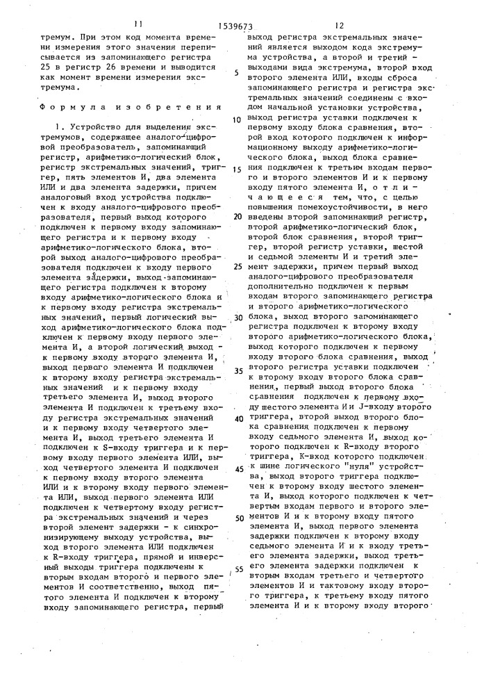Устройство для выделения экстремумов (патент 1539673)