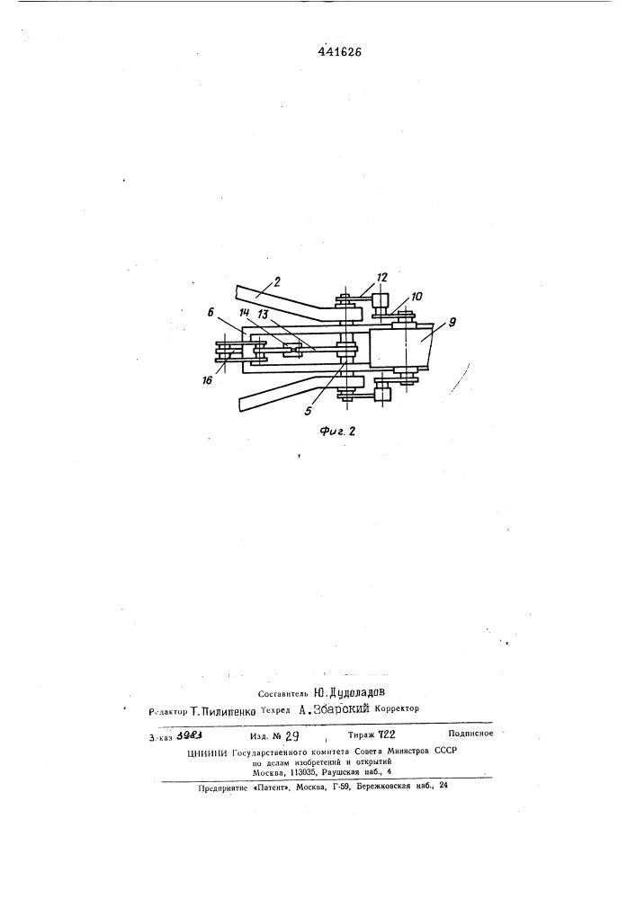 Машина для бестраншейной прокладки дренажа (патент 441626)